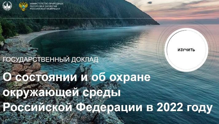 Доклад Россия